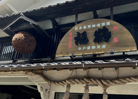 福海(ふくうみ)・かぴたん│福田酒造