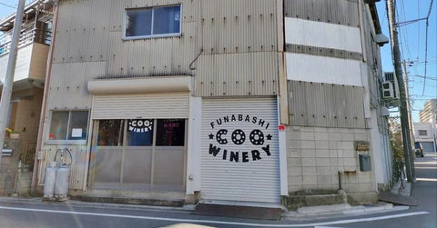 FUNABASHI COQ WINERY