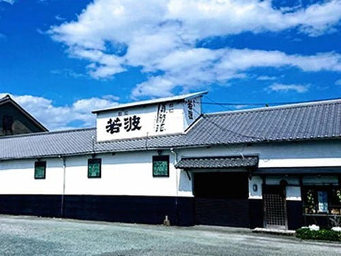 若波(わかなみ)│若波酒造