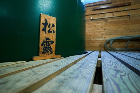 松露│松露酒造