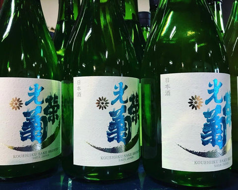 光栄菊(こうえいぎく)│光栄菊酒造