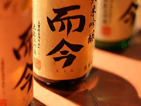 而今(じこん)│木屋正酒造