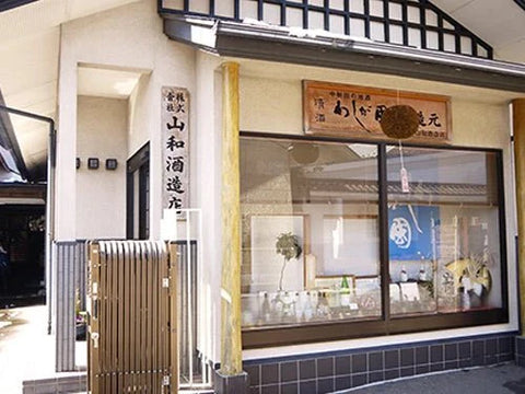 山和(やまわ)│山和酒造店