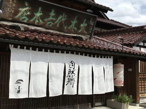 自然郷(しぜんごう)│大木代吉本店