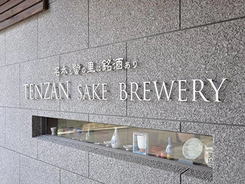 七田(しちだ)│天山酒造