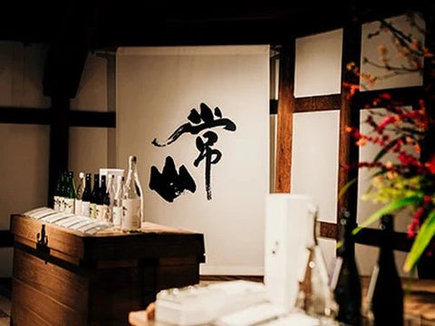 常山(じょうざん)│常山酒造