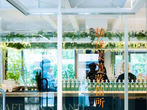 越後薬草(えちごやくそう)