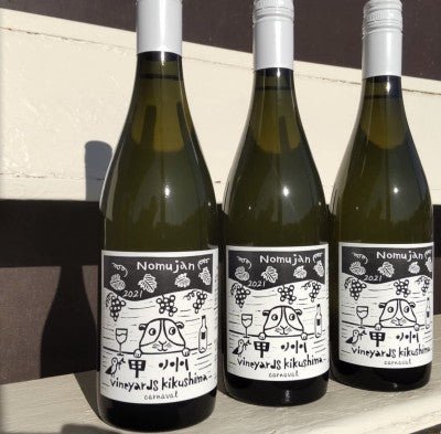 ヴィンヤード・キクシマ|Vineyards Kikushima