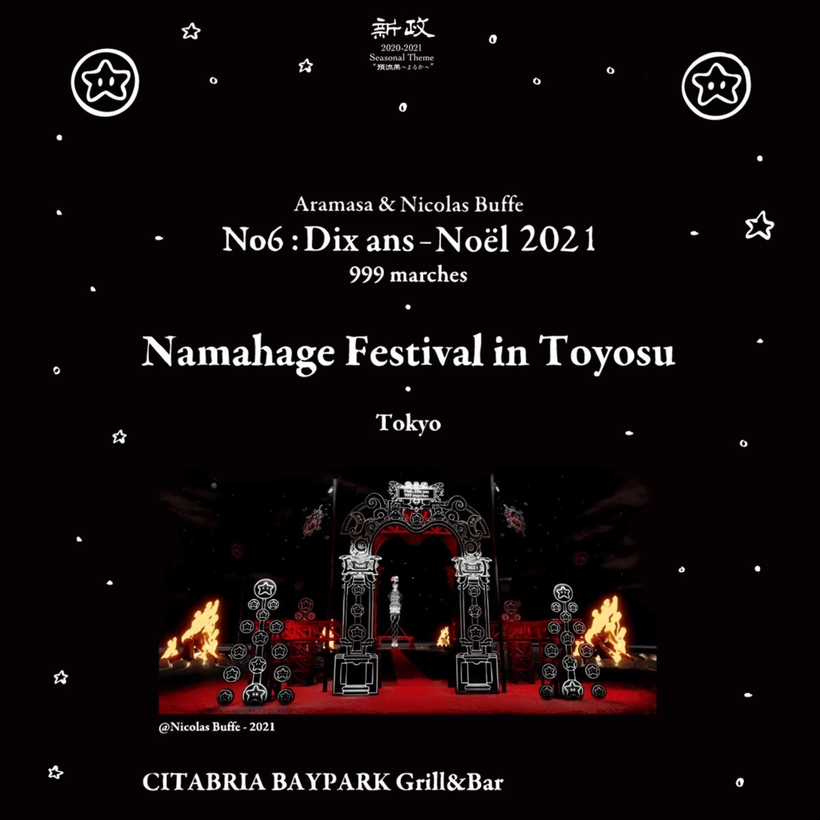 前売りチケット追加販売】12月24日(金)25日(土)Aramasa X-mas