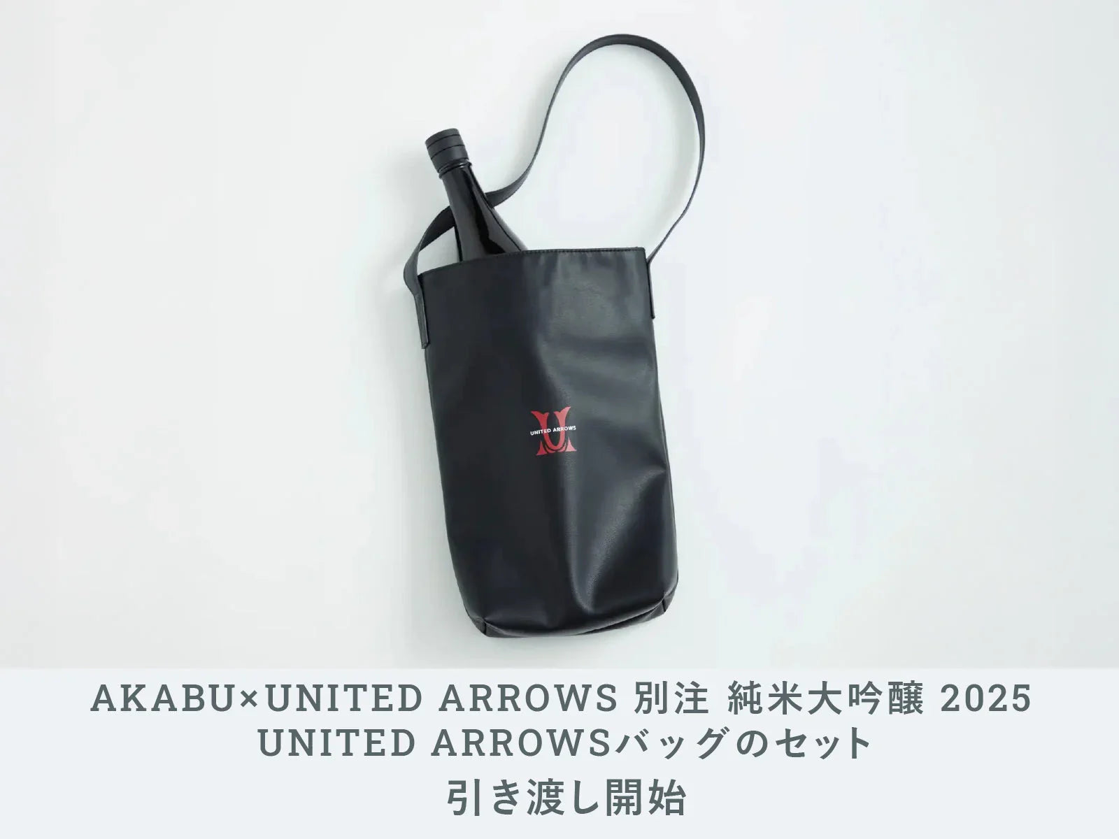 IMADEYA】7月26日（土）「AKABU×UNITED ARROWS 別注 純米大吟醸 2025＆