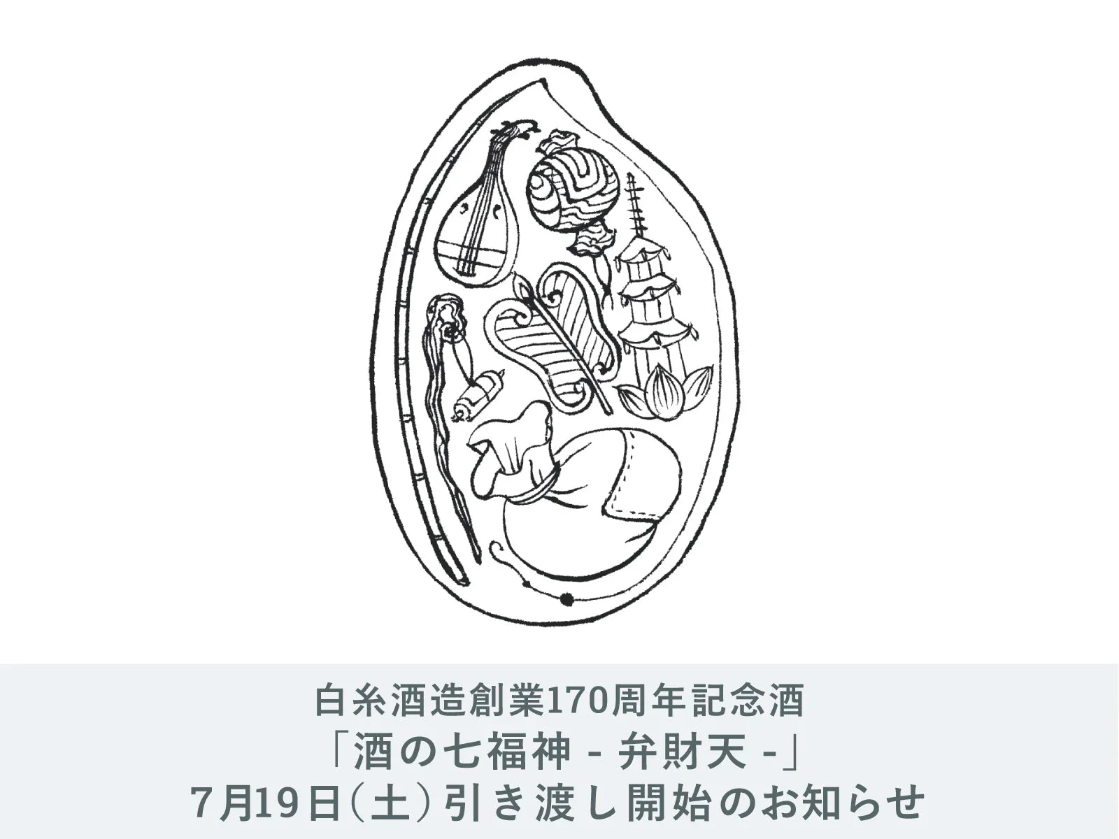 IMADEYA】「白糸酒造170周年記念 酒の七福神 白糸×東洋美人