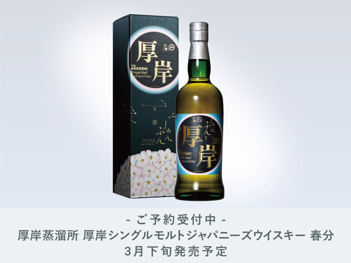 IMADEYA】「厚岸蒸溜所 厚岸シングルモルト ジャパニーズウイスキー