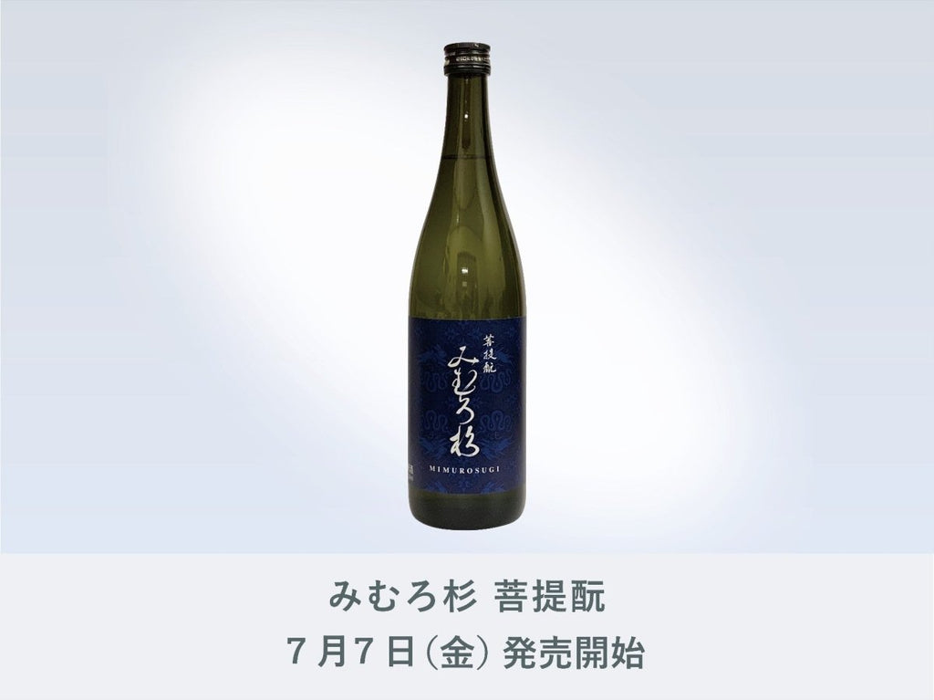 菩提泉　みむろ杉　最高峰　限定日本酒　奈良県　720ml みむろ杉 菩提もと 奈々露 720ml | みむろ杉（今西酒造） | 酒専門店鍵や