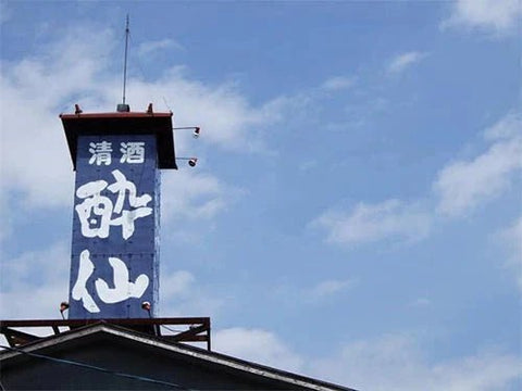 酔仙（すいせん）│酔仙酒造