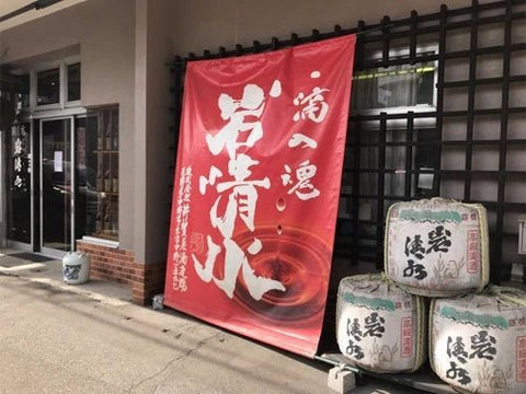 岩清水（いわしみず）│井賀屋酒造場