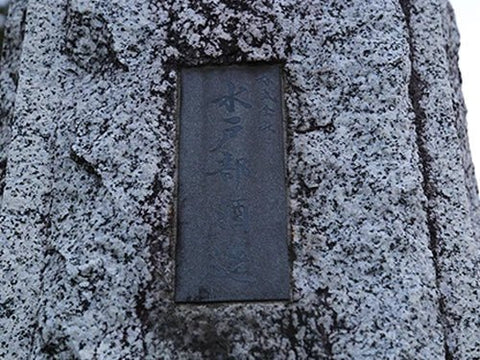 山形正宗（やまがたまさむね）│水戸部酒造