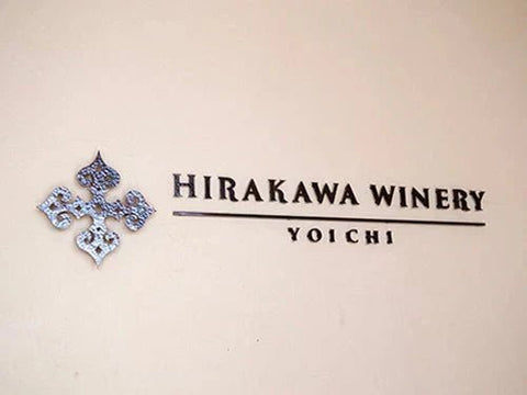 平川ワイナリー
