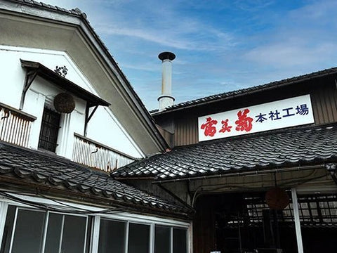 羽根屋（はねや）│富美菊酒造