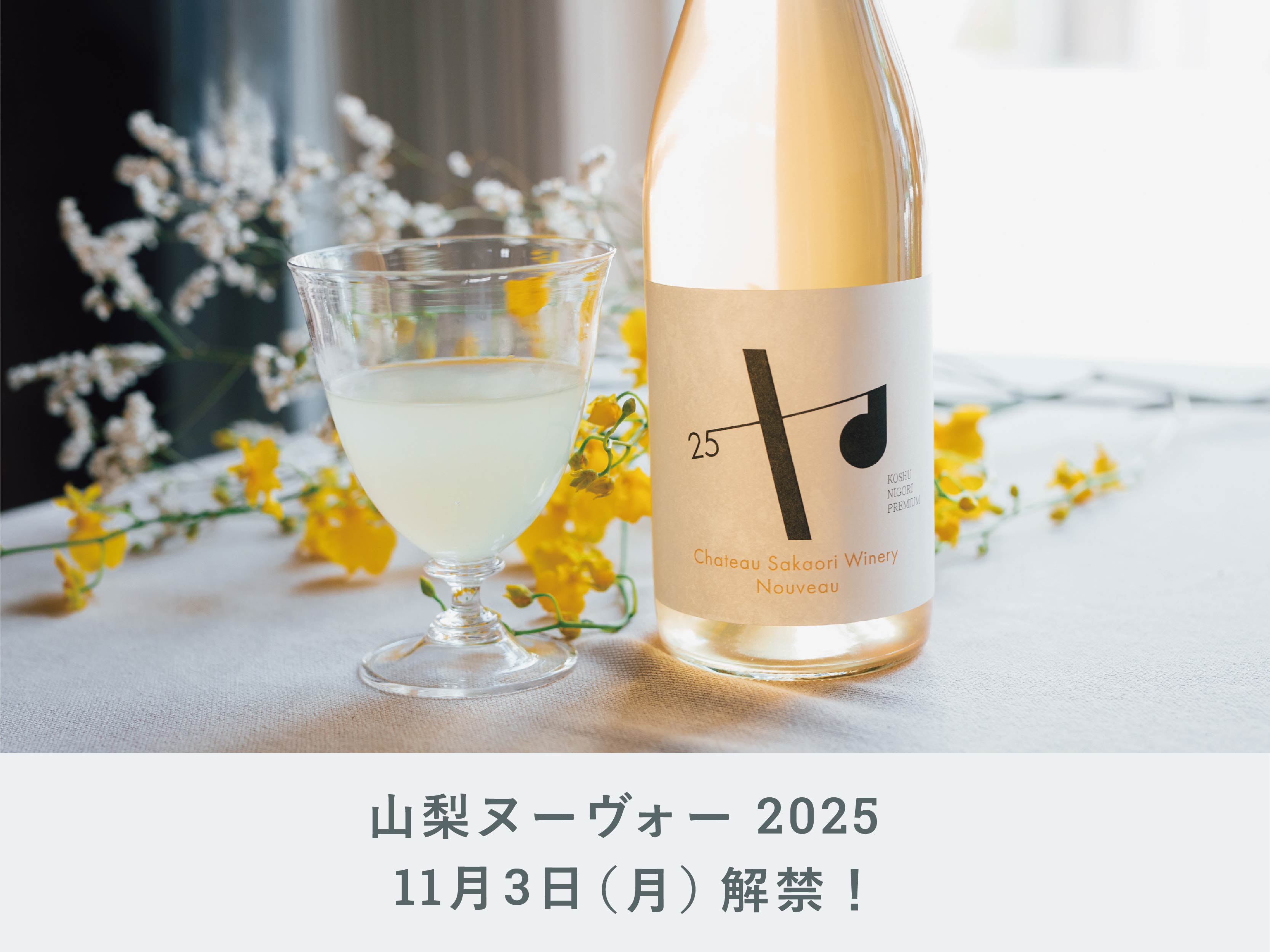 yamanashi20251103_kaikin.jpg?v