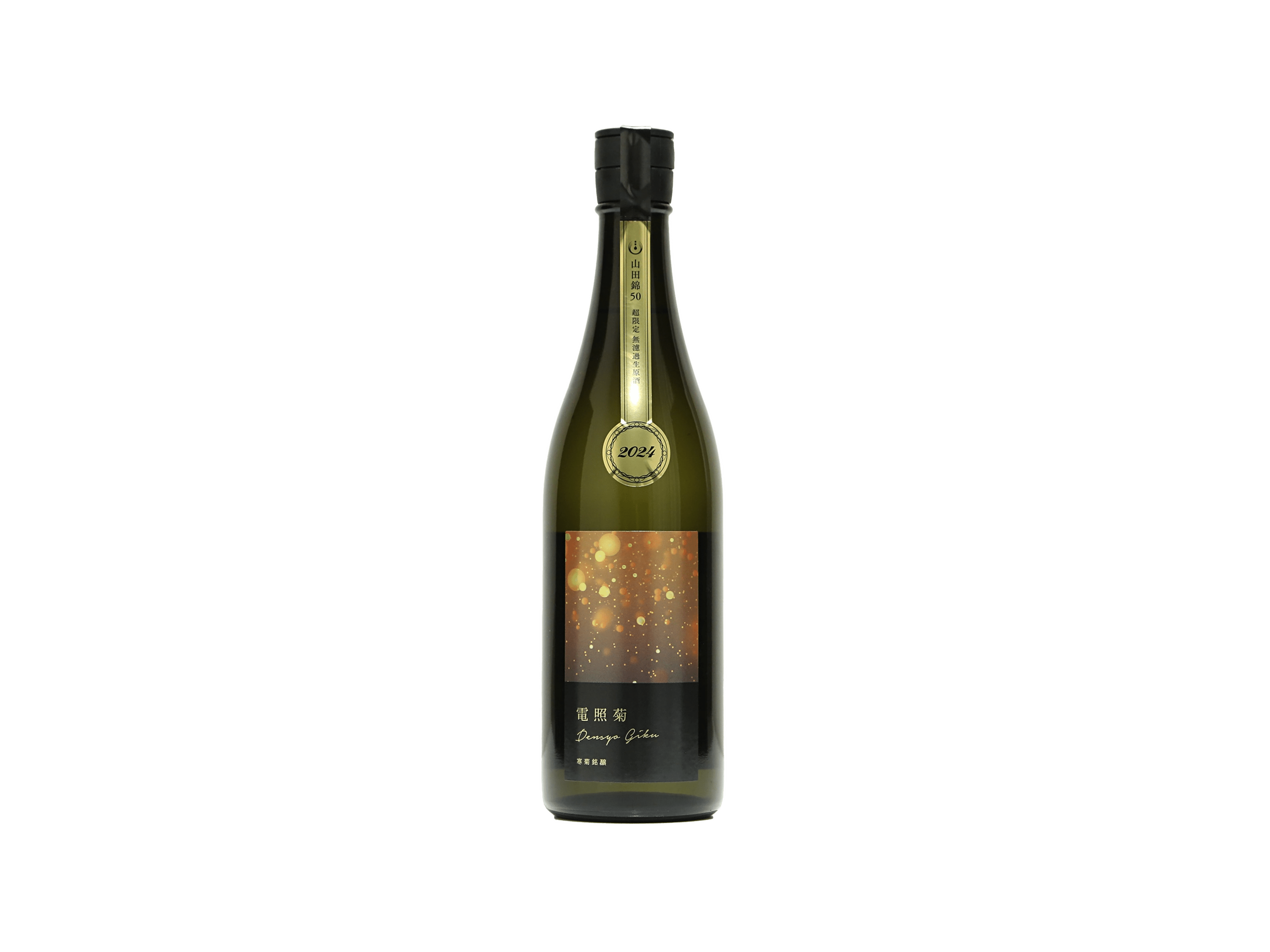 寒菊 （かんきく） 電照菊 無濾過生原酒 | 日本酒・ワイン・焼酎