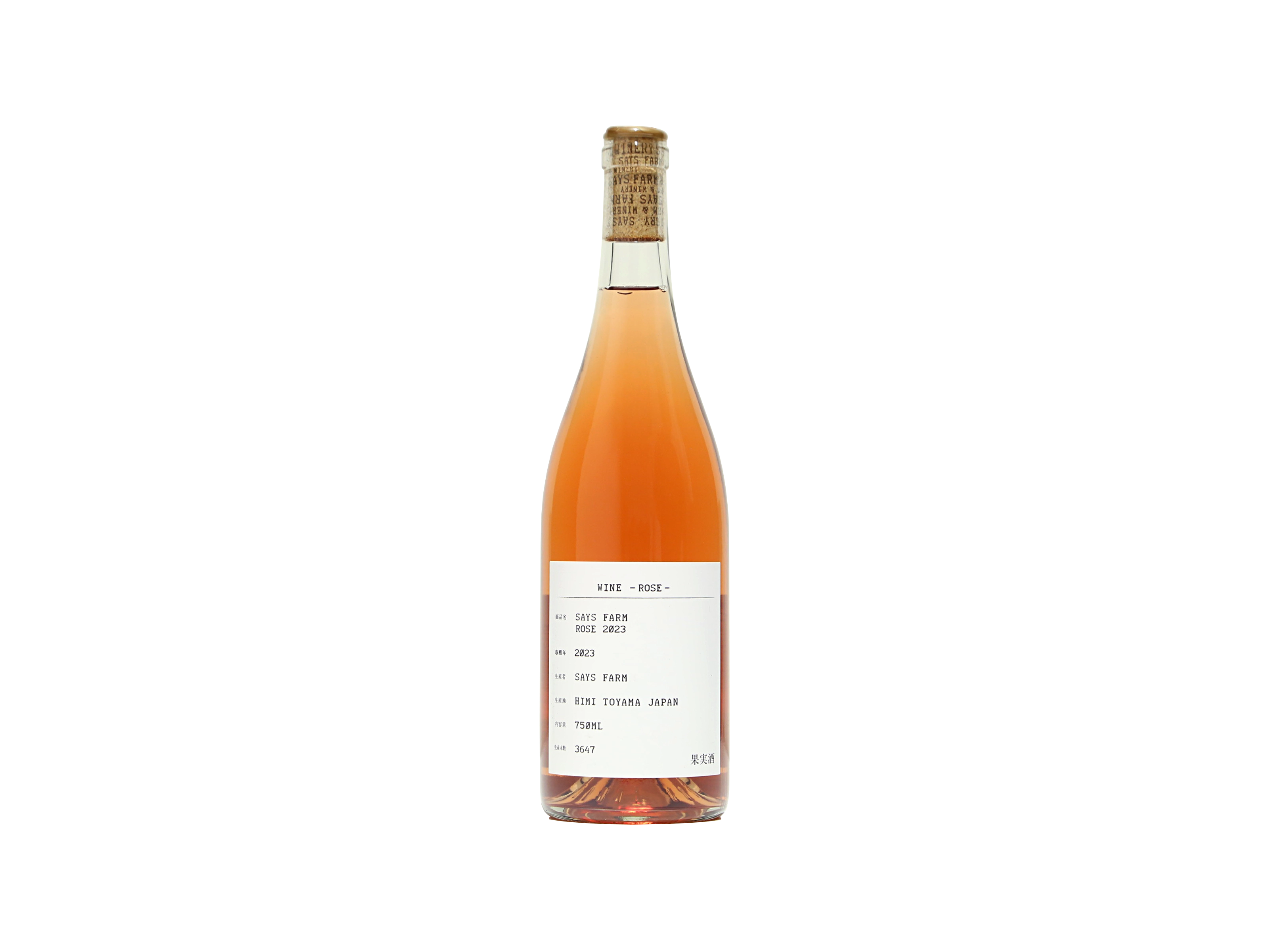 セイズファーム ロゼ 2023 | 日本酒・ワイン・焼酎 ｜IMADEYA ONLINE STORE