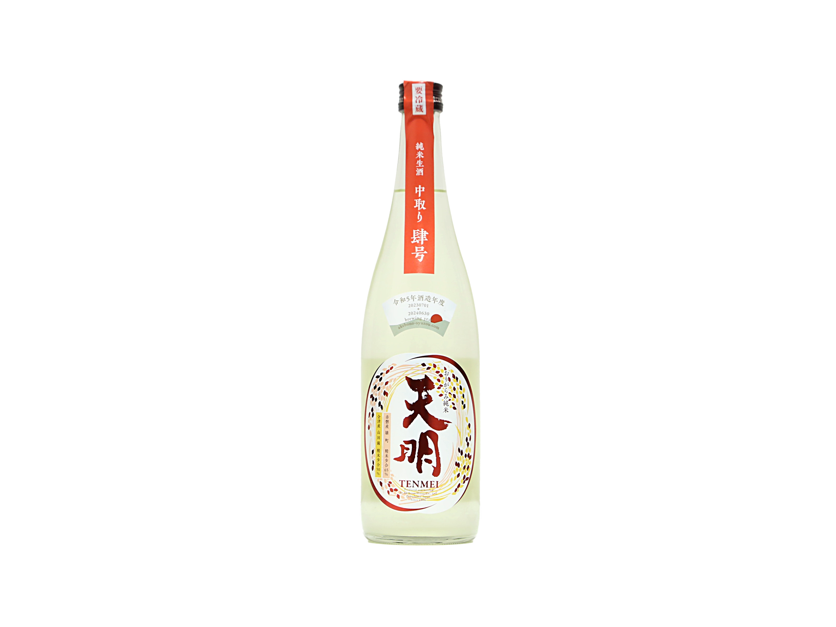 天明 中取り肆号 会津産山田錦50 赤磐雄町65 無濾過生原酒