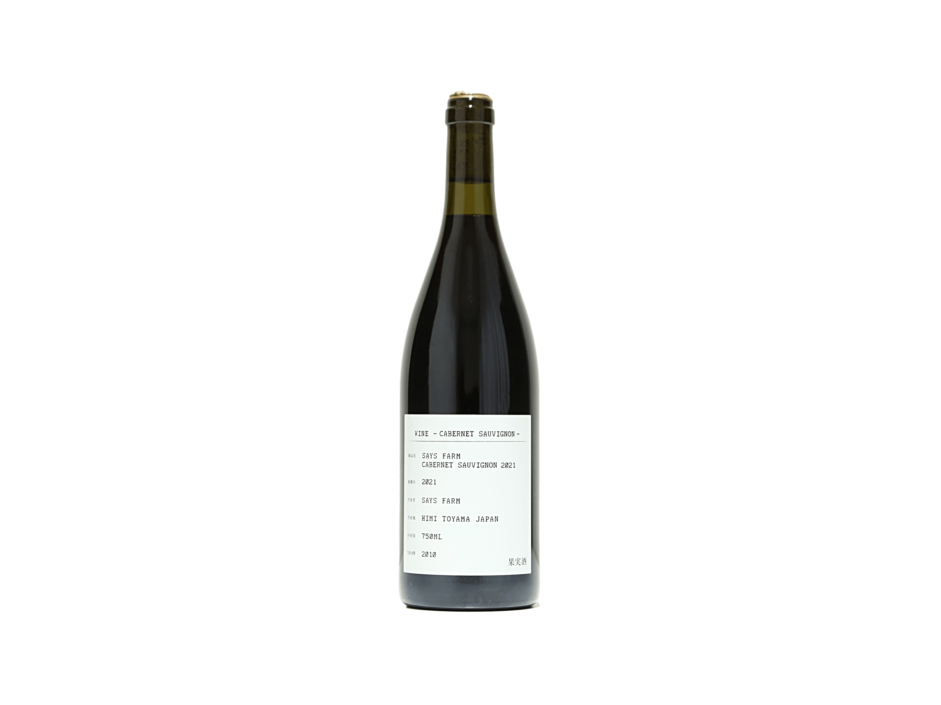セイズファーム カベルネ・ソーヴィニヨン2021 | 日本酒・ワイン・焼酎