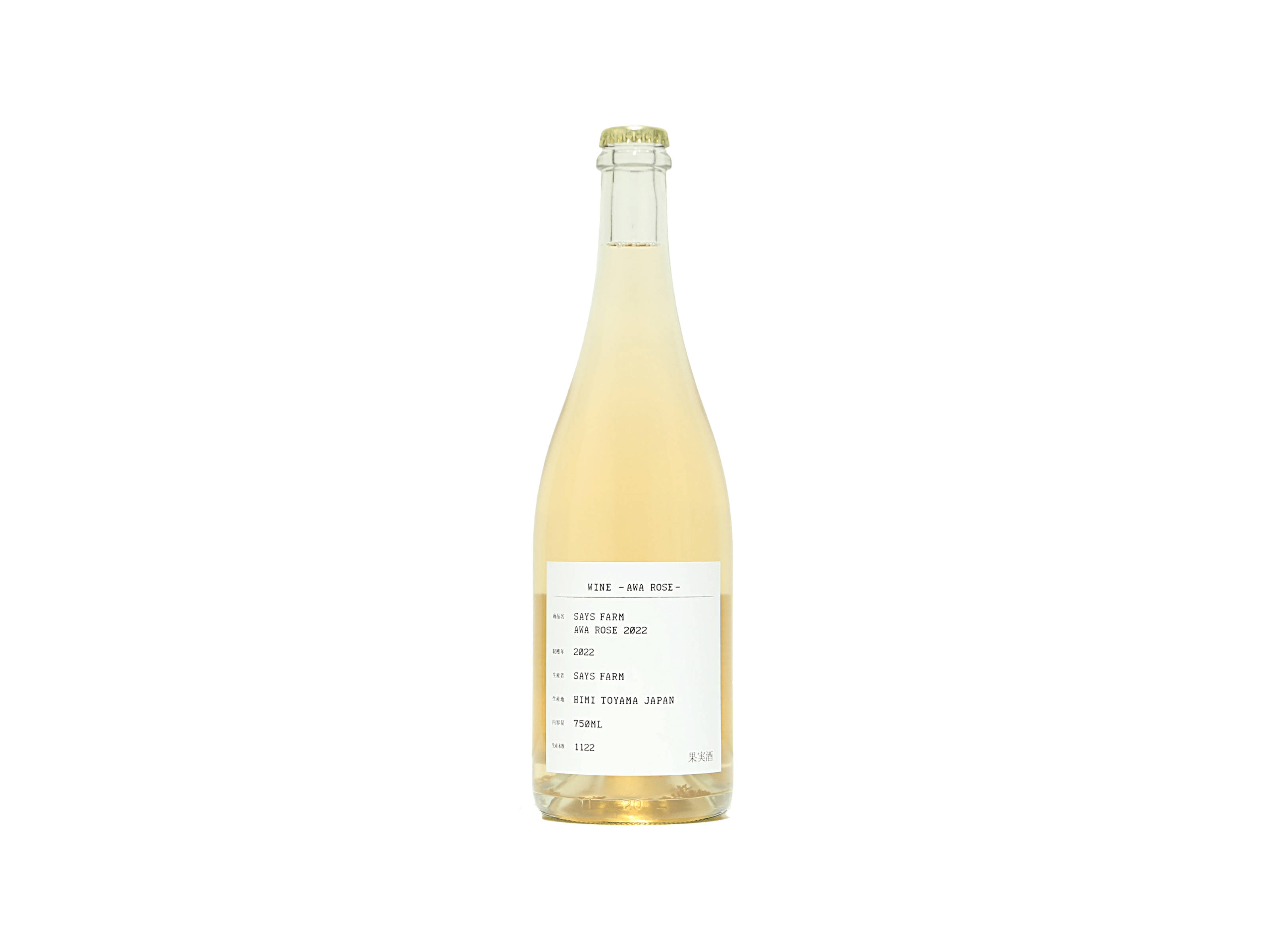 セイズファーム 泡ロゼ 2022 | 日本酒・ワイン・焼酎 ｜IMADEYA ONLINE