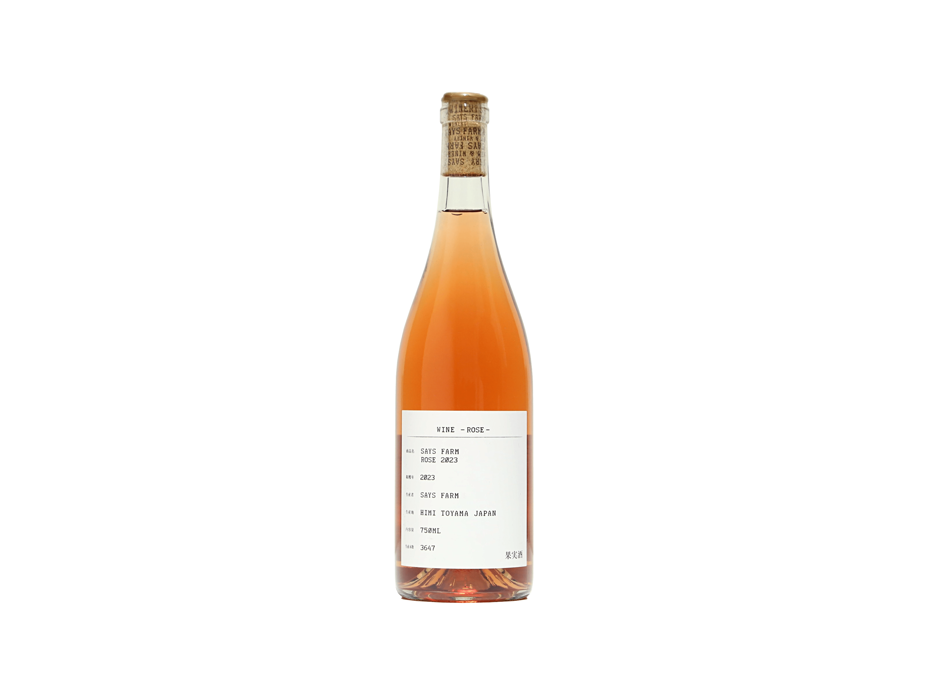 セイズファーム ロゼ 2023 | 日本酒・ワイン・焼酎 ｜IMADEYA ONLINE STORE