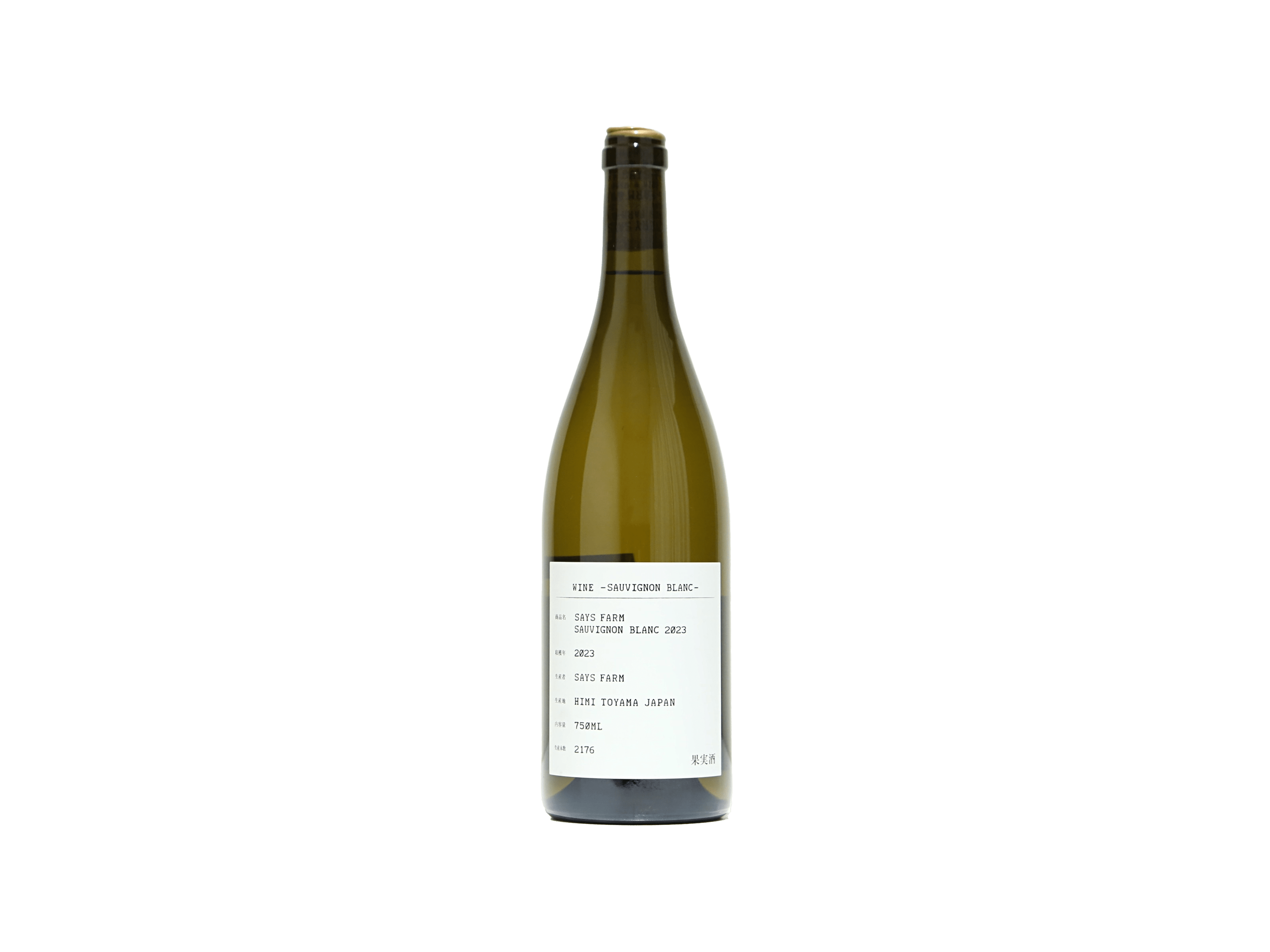 セイズファーム ソーヴィニヨン・ブラン2023 | 日本酒・ワイン・焼酎