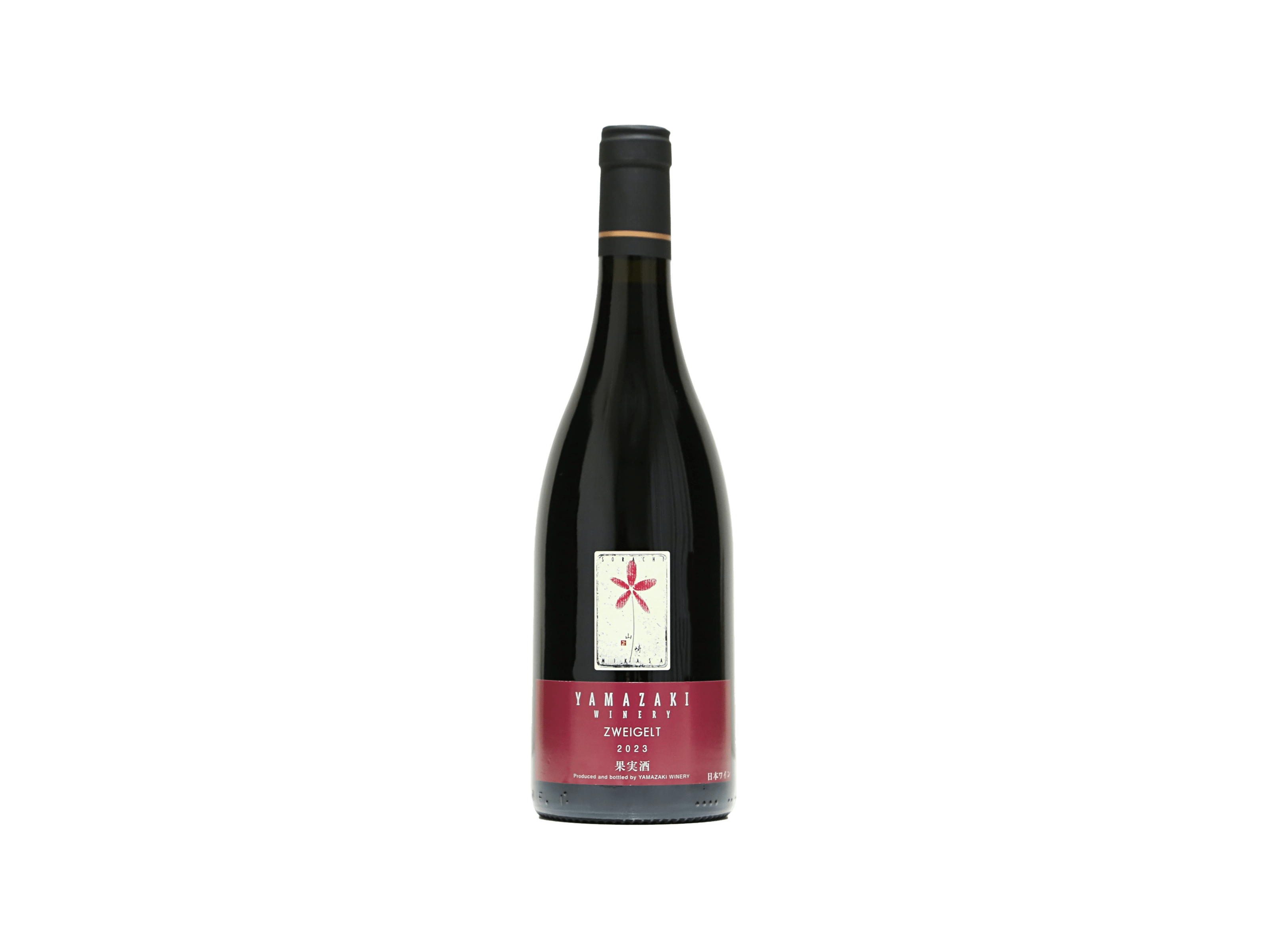 ワイン Yamazaki Winery Zweigelt 2009 750ml 山﨑ワイナリー ツヴァイゲルト 2023 | 日本酒・ワイン・焼酎