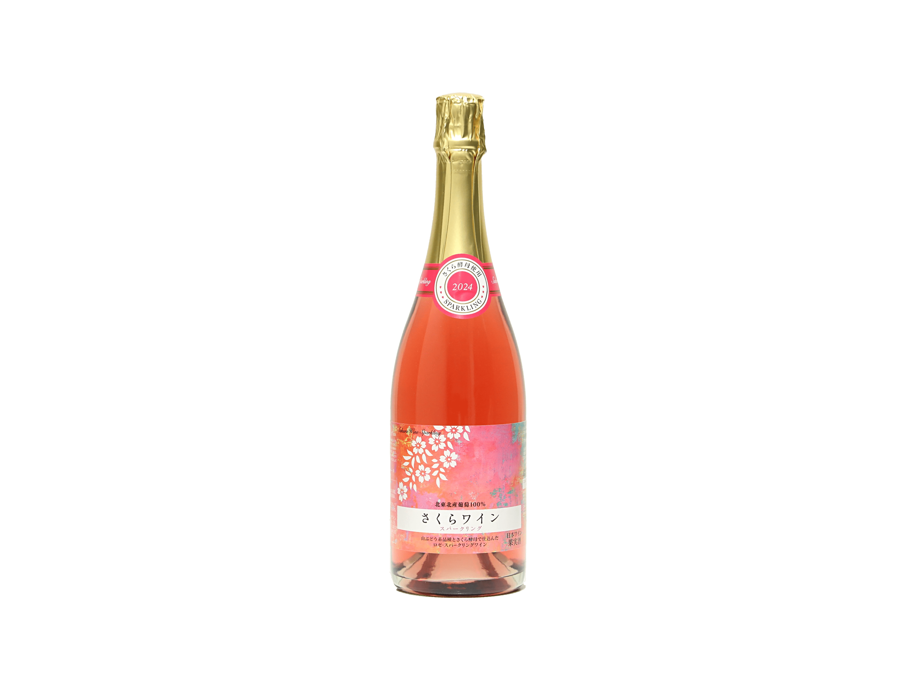 くずまきワイン さくらスパークリング2024 | 日本酒・ワイン・焼酎