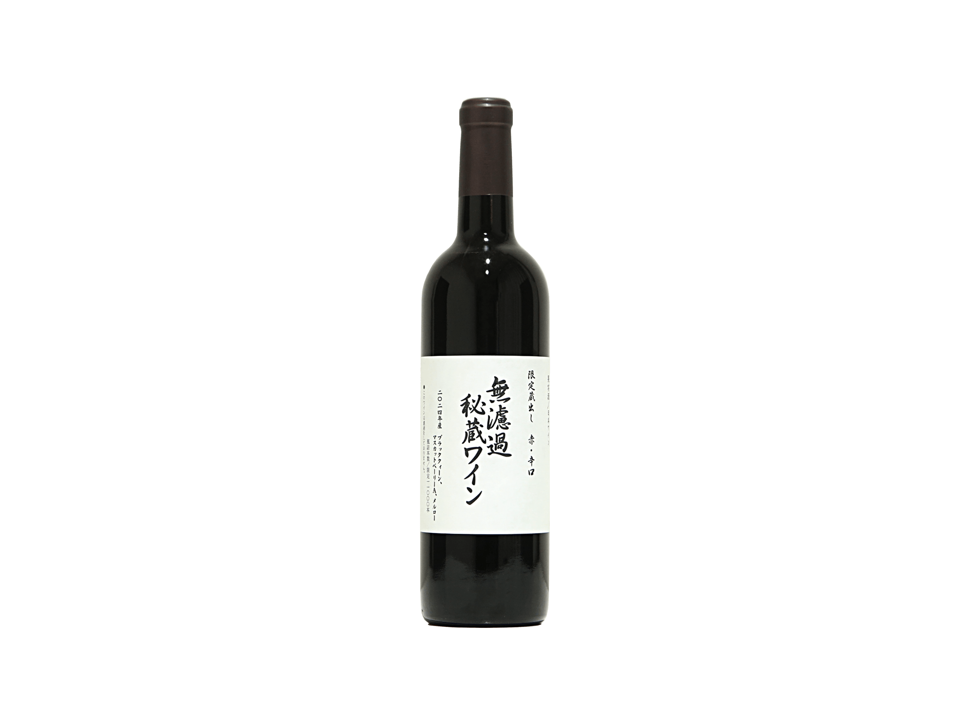 朝日町ワイン 無濾過秘蔵ワイン 赤辛口 2024 | 日本酒・ワイン・焼酎