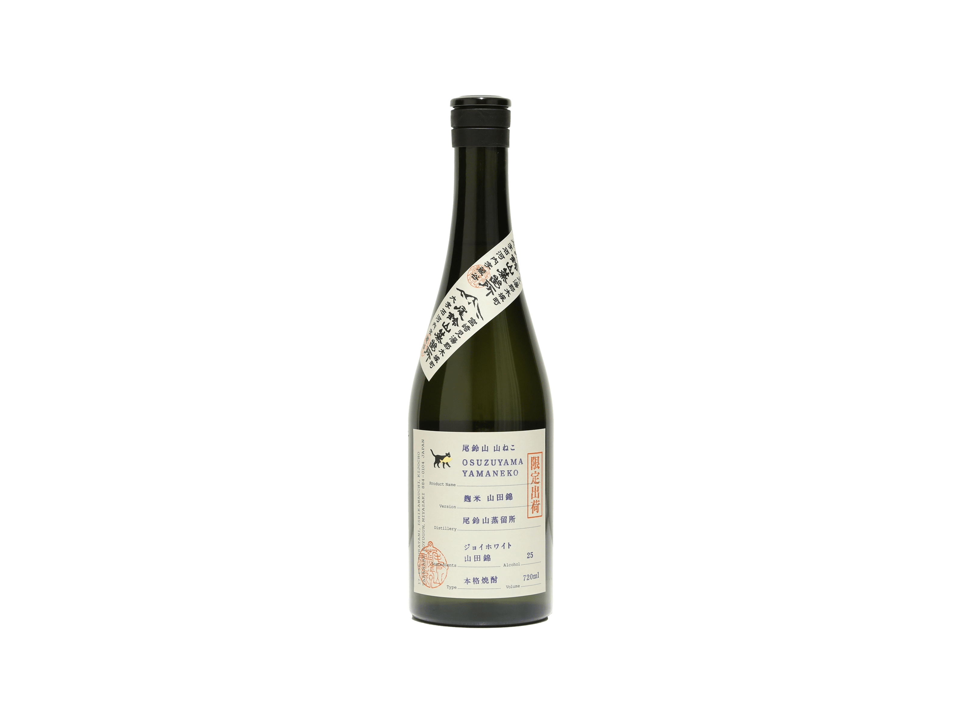 尾鈴山 山ねこ 麹米山田錦 芋 25° | 日本酒・ワイン・焼酎 ｜IMADEYA