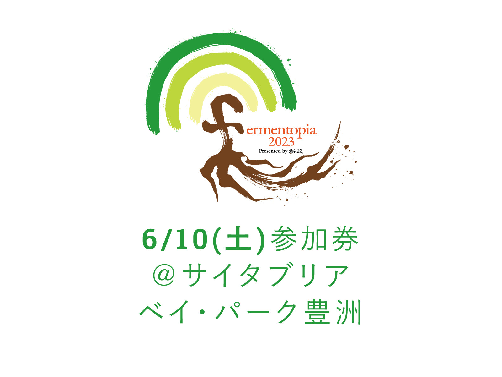 Fermentopia 2023 新政 イベント参加券 6月10日土曜日 | mdh.com.sa