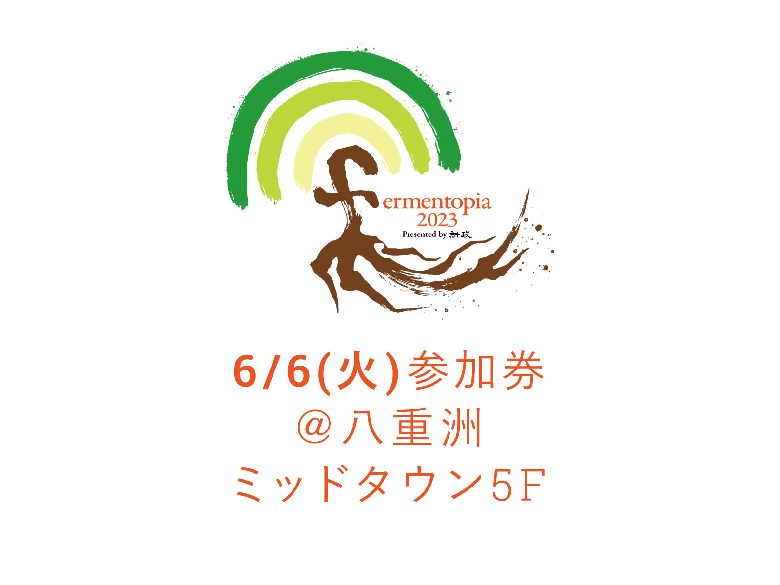Fermentopia 2023 新政 イベント（鳥しき）参加券 6月6日 | www.esn-ub.org