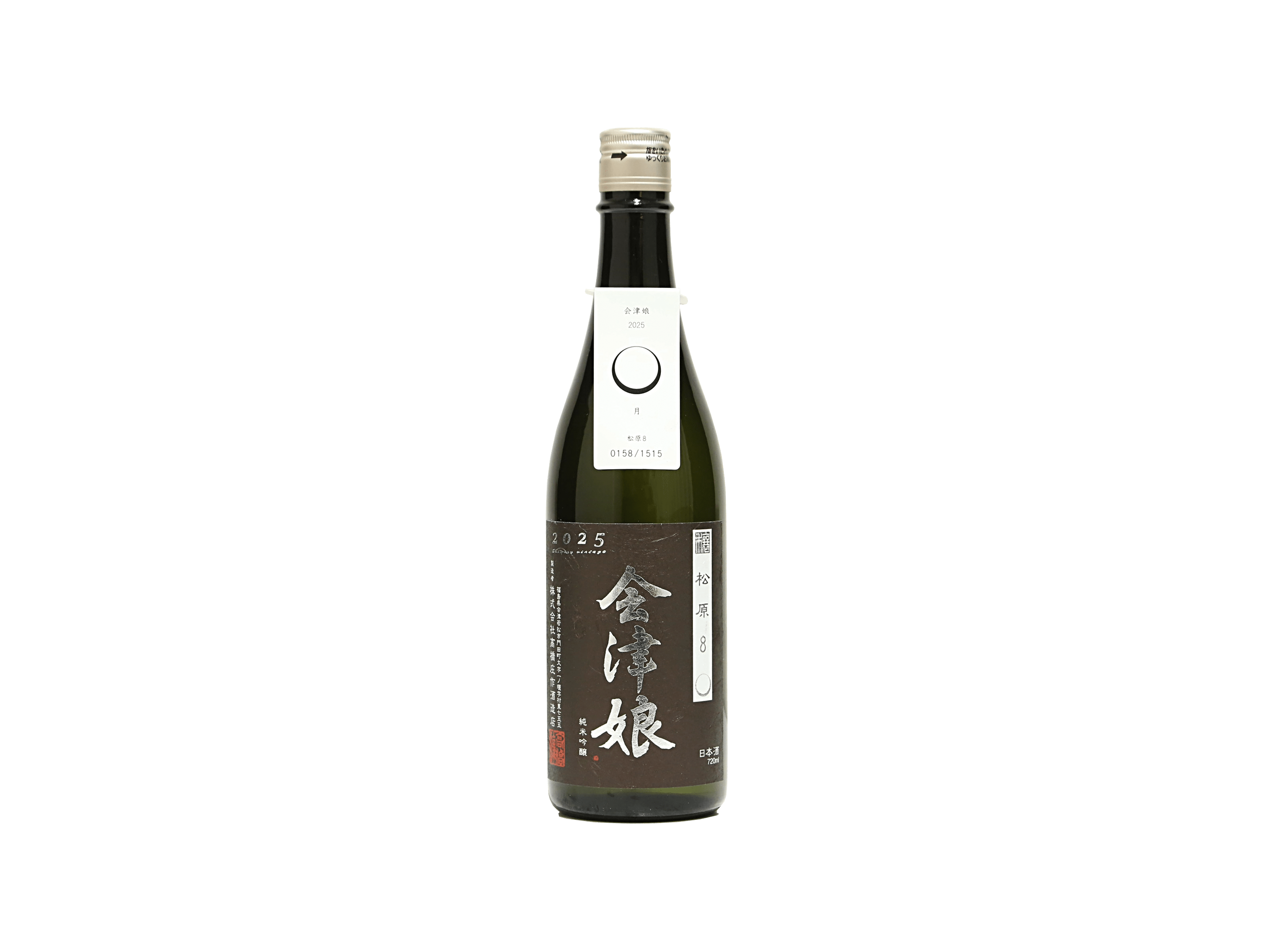 会津娘 純米吟醸酒 穣 自社田 「松原8」 2025 | 日本酒・ワイン・焼酎