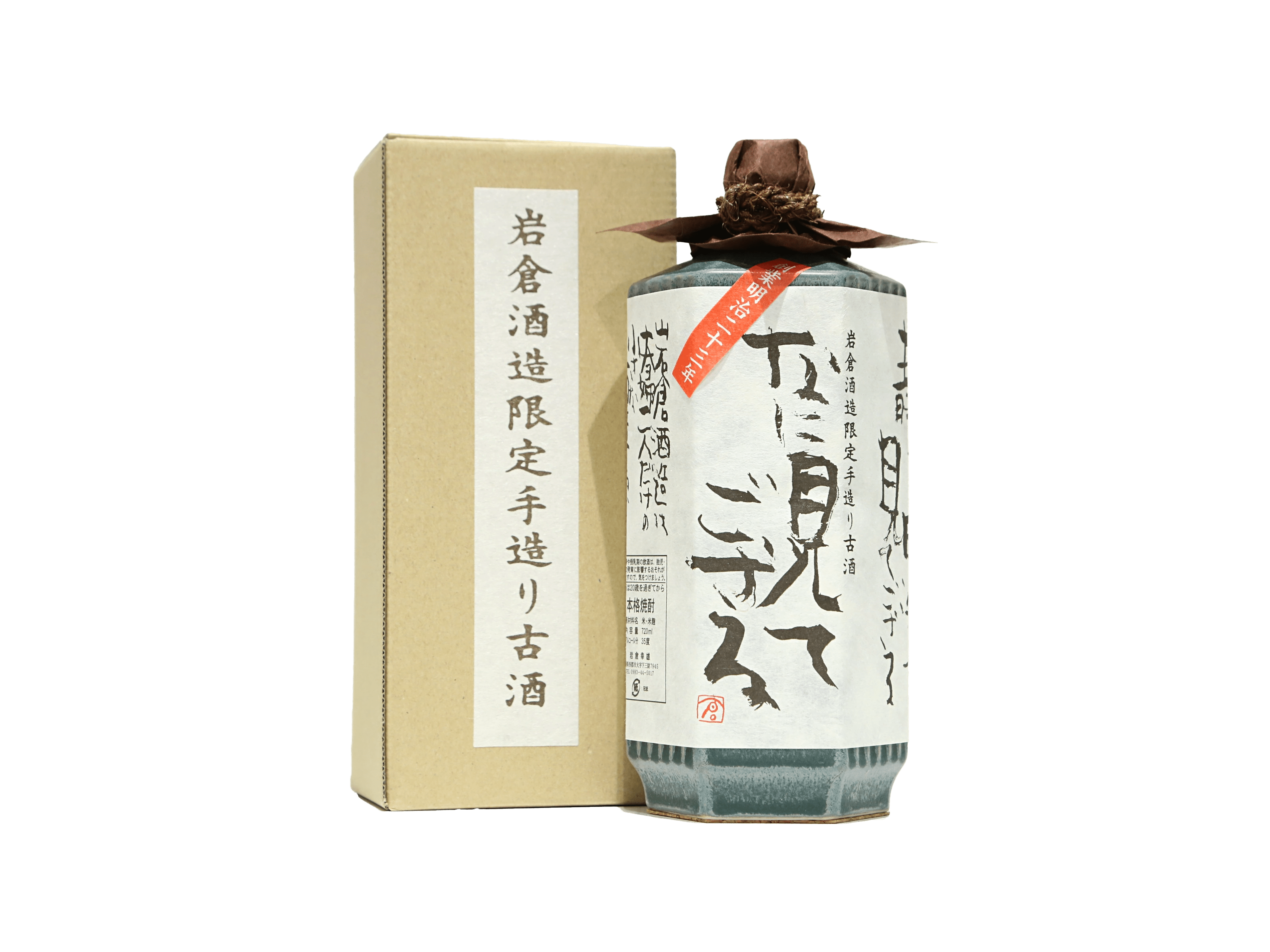 岩倉酒造 なに見てござる　35度 越乃寒梅　十年古酒　2本 なに見てござる 米 35° 箱入り | 日本酒・ワイン・焼酎 ｜IMADEYA