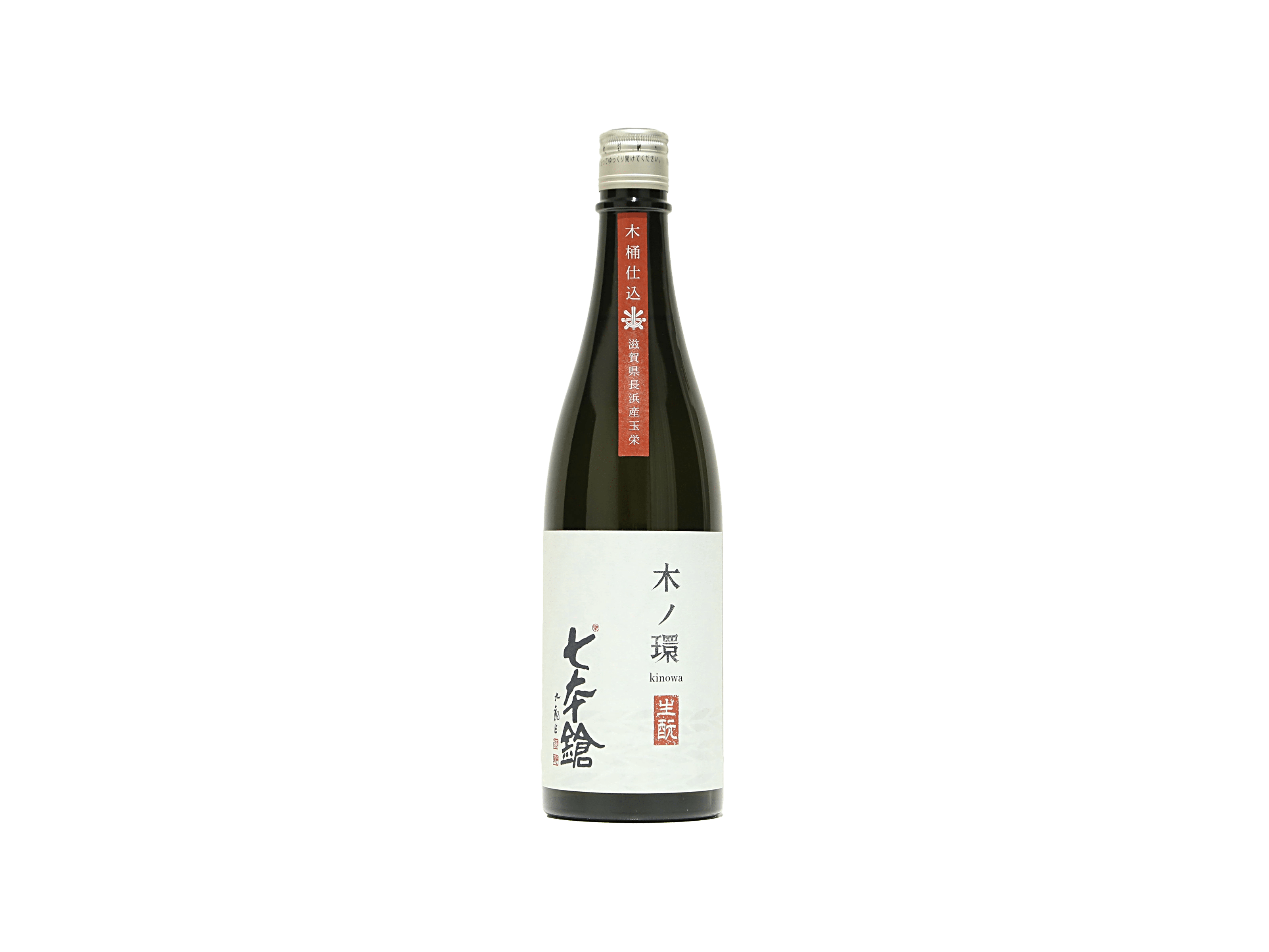 IWC SAKE 最高賞受賞】七本鎗（しちほんやり） 木ノ環 生もと 木桶