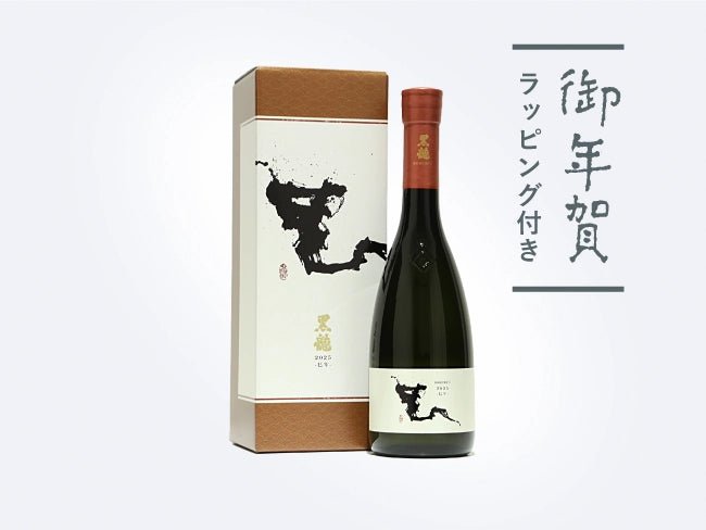 お年賀ラッピング付き】黒龍 干支ボトル 巳年 純米大吟醸 生原酒