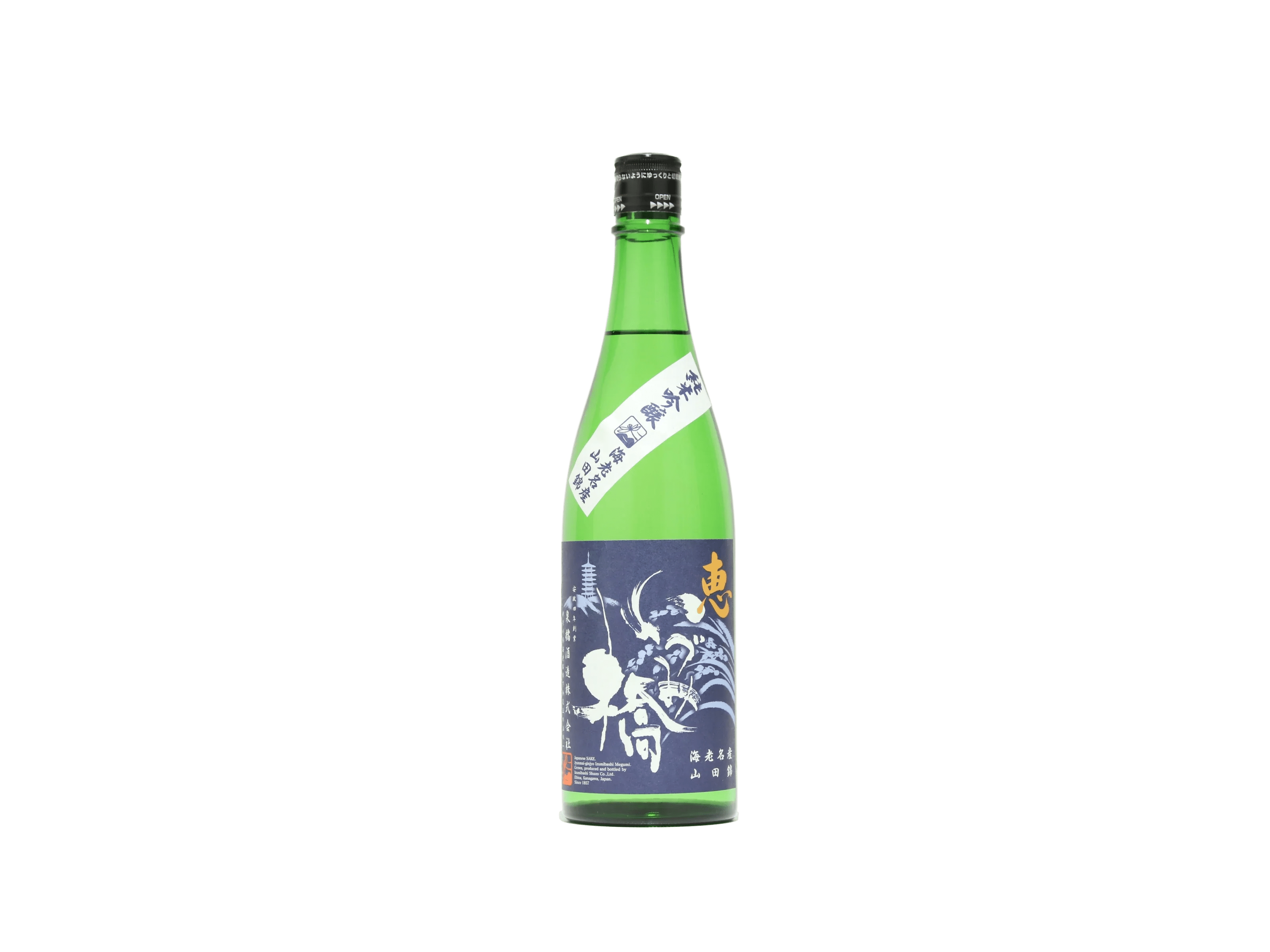 いづみ橋 「恵」 青ラベル 純米吟醸 山田錦 | 日本酒・ワイン・焼酎