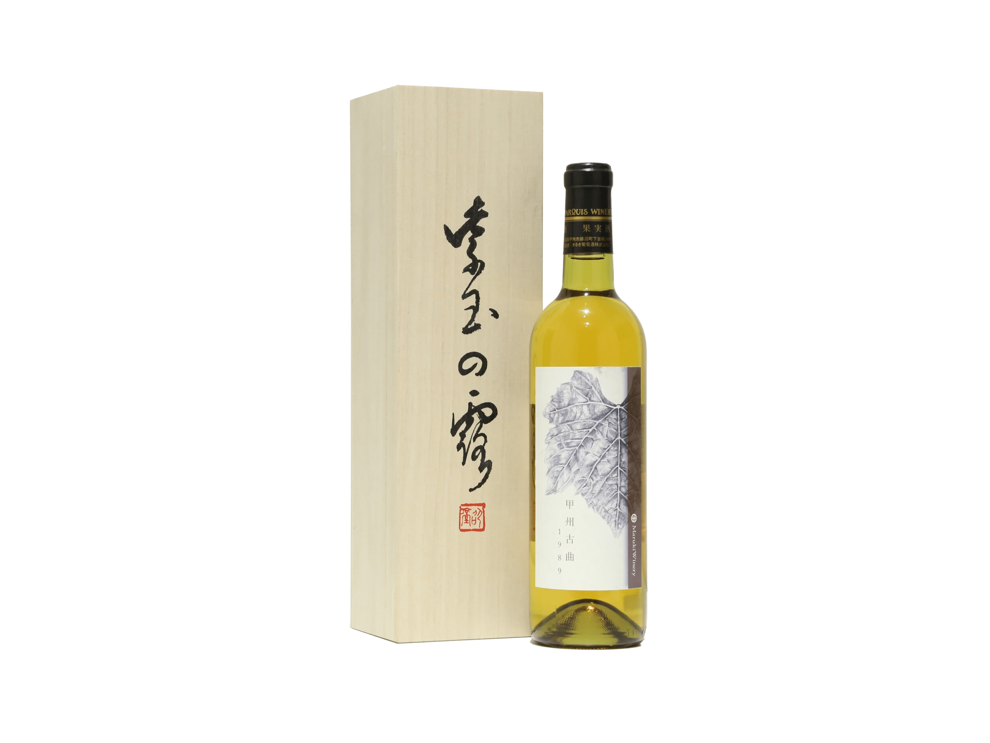 まるき葡萄酒 甲州古曲 1989木箱入り | 日本酒・ワイン・焼酎
