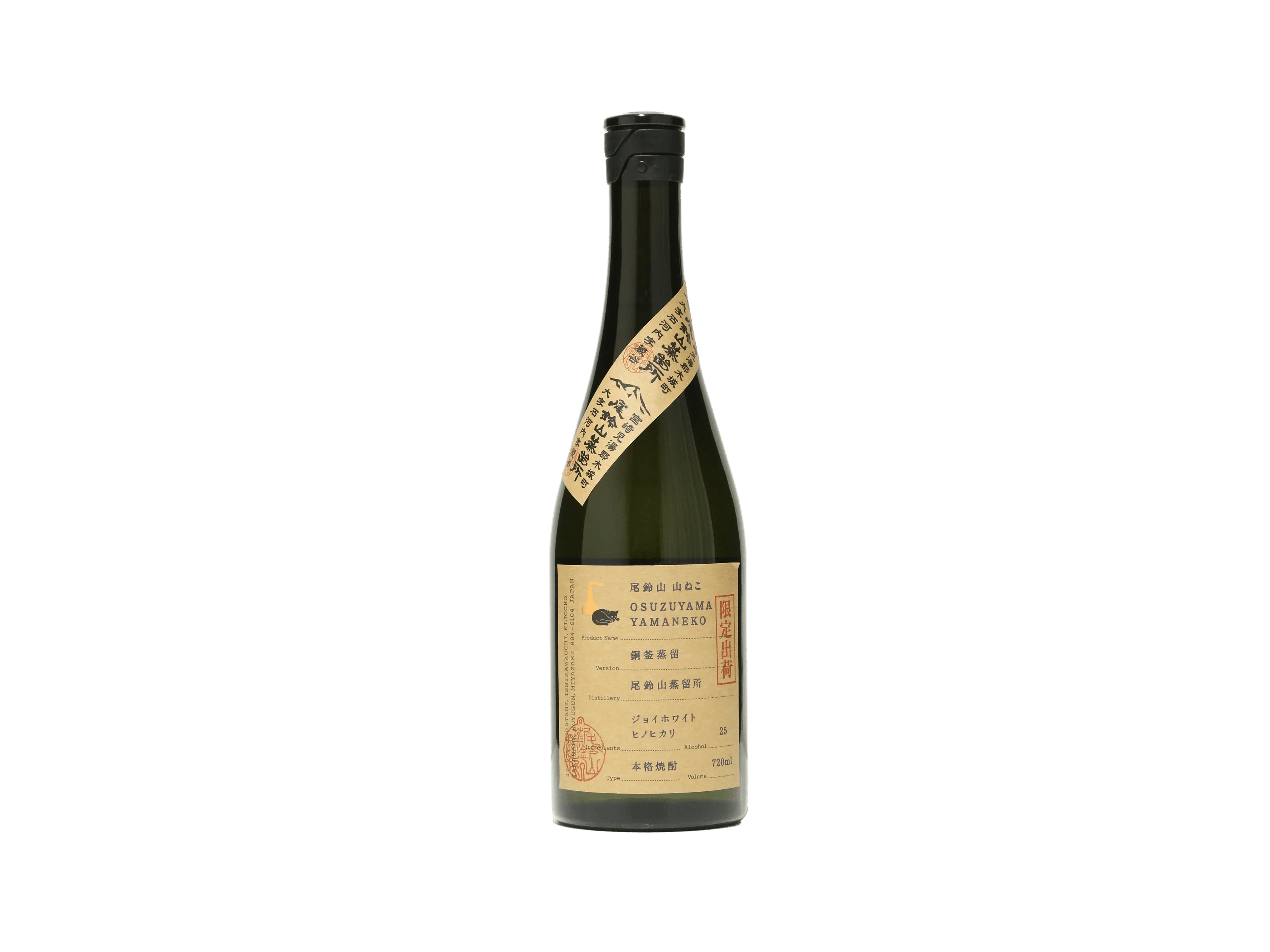 尾鈴山 山ねこ 銅釜蒸留 芋 25° | 日本酒・ワイン・焼酎 |IMADEYA 尾鈴山 山ねこ 銅釜蒸留 芋 25° | 日本酒・ワイン・焼酎 |IMADEYA