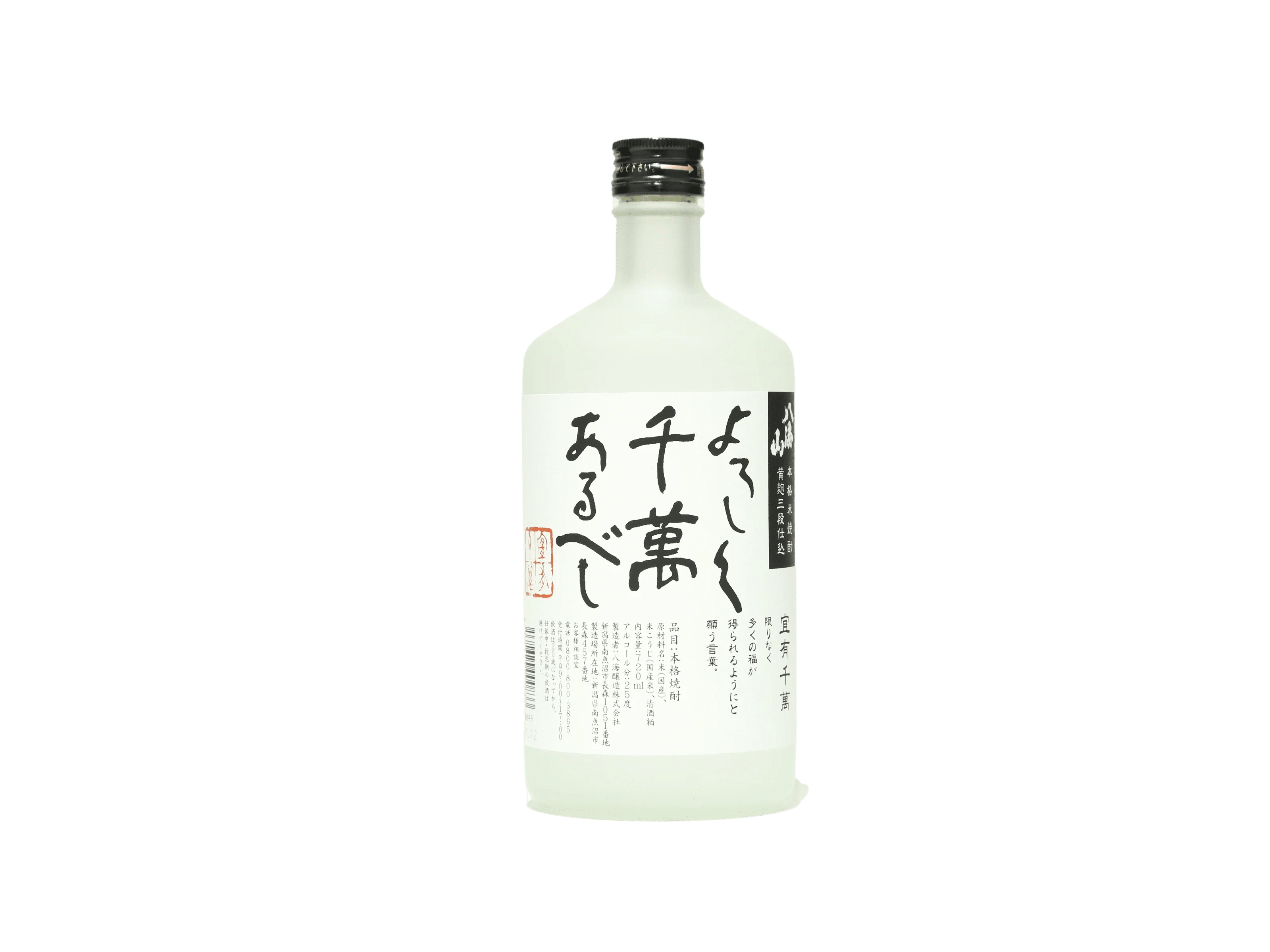 八海山 宜有千萬（よろしくせんまんあるべし） 醪取焼酎 米 25度