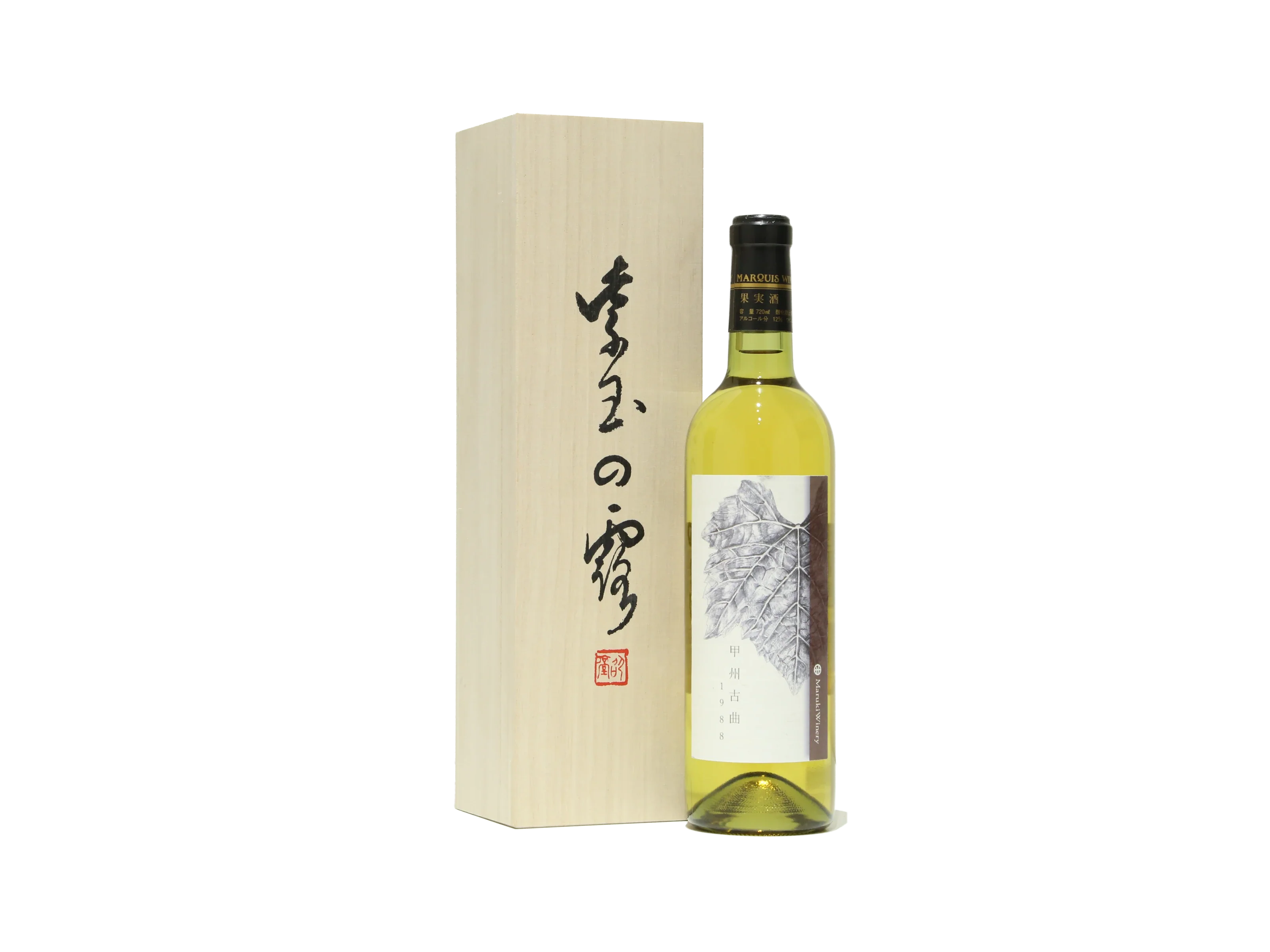 古酒】まるき葡萄酒 1988年 My Wine 甲州 ワイン まとめ5本
