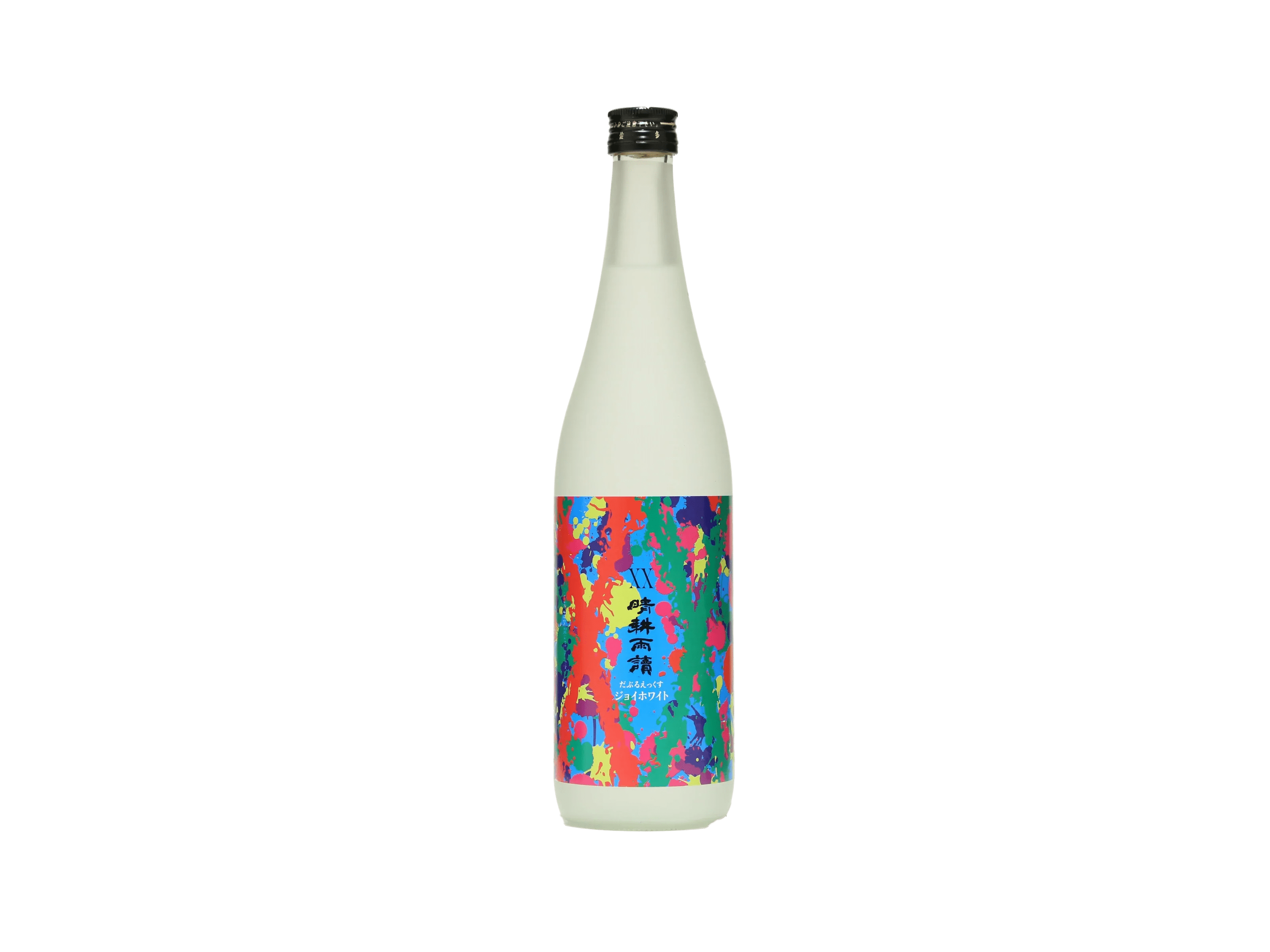 晴耕雨讀 XX（ダブルエックス） ジョイホワイト | 日本酒・ワイン
